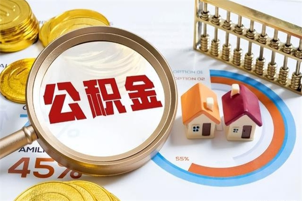 泗阳离职了就可以取公积金吗（离职了还能取住房公积金吗）